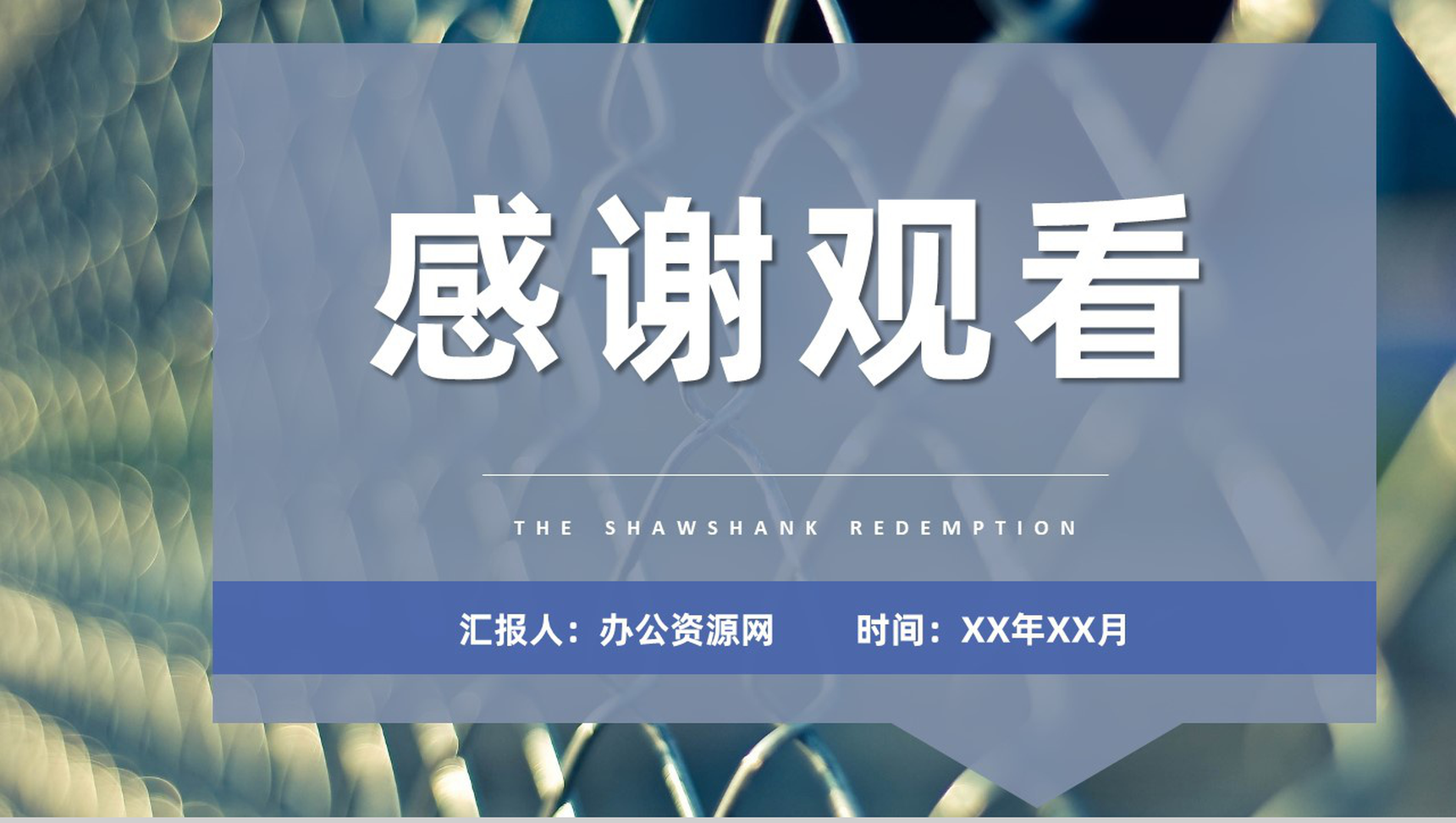 中外经典世界名著肖申克的救赎斯蒂芬金作品鉴赏分析PPT模板-11