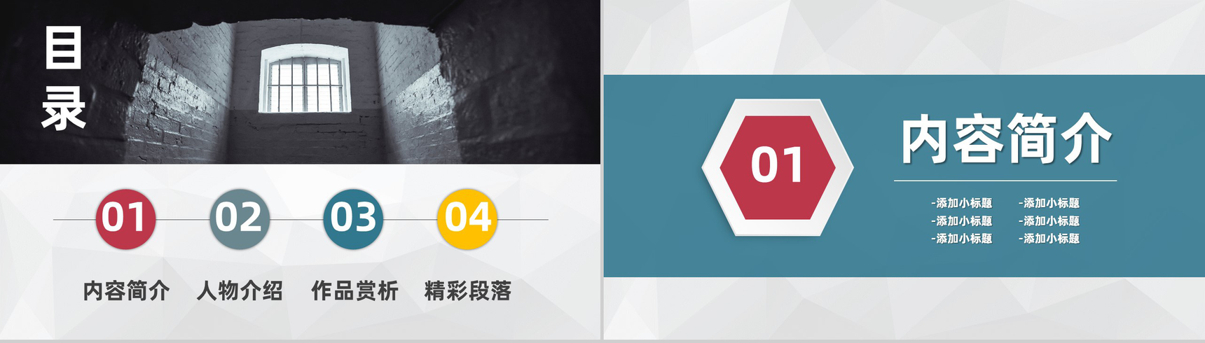 中学生必读名著肖申克的救赎斯蒂芬金名著解读外国文学名著导读PPT模板-2