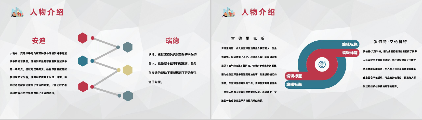 中学生必读名著肖申克的救赎斯蒂芬金名著解读外国文学名著导读PPT模板-5