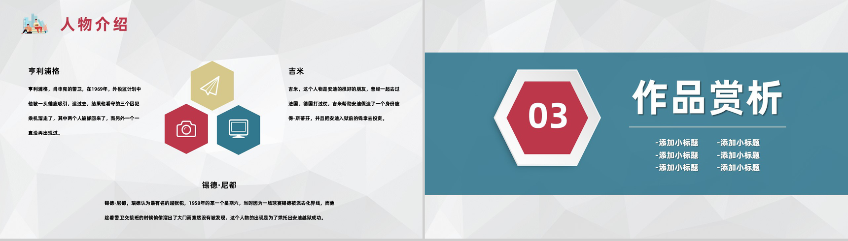 中学生必读名著肖申克的救赎斯蒂芬金名著解读外国文学名著导读PPT模板-6