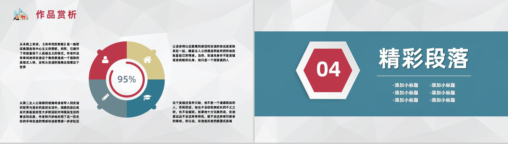 中学生必读名著肖申克的救赎斯蒂芬金名著解读外国文学名著导读PPT模板-8
