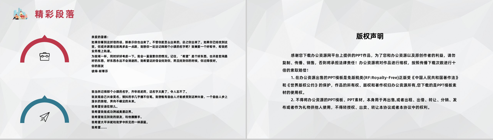 中学生必读名著肖申克的救赎斯蒂芬金名著解读外国文学名著导读PPT模板-10
