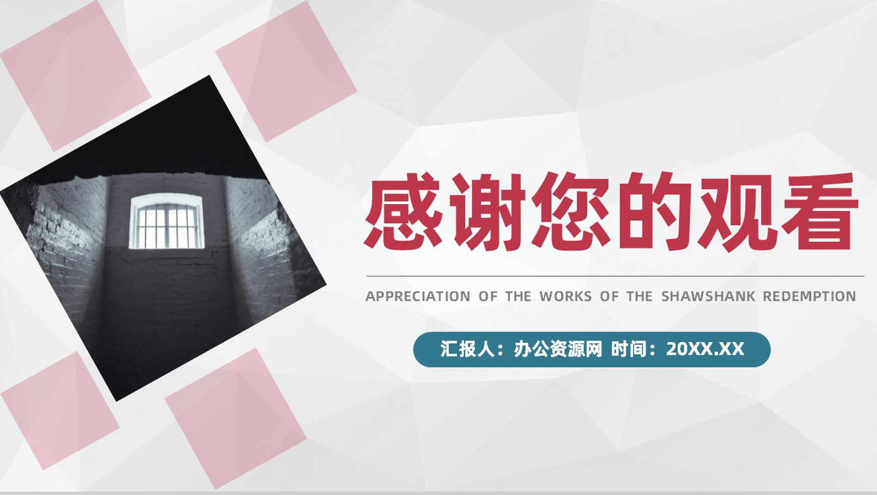 中学生必读名著肖申克的救赎斯蒂芬金名著解读外国文学名著导读PPT模板-11