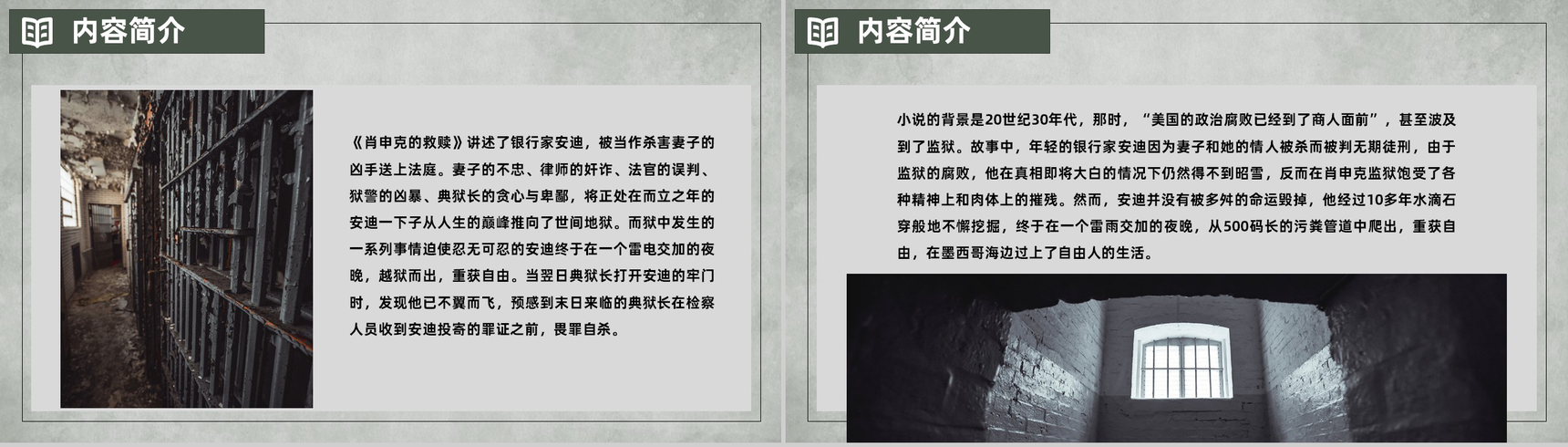 中外必读名著之肖申克的救赎斯蒂芬金读后感心得体会PPT模板-3