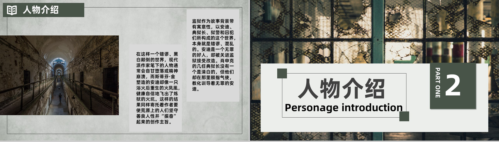 中外必读名著之肖申克的救赎斯蒂芬金读后感心得体会PPT模板-4