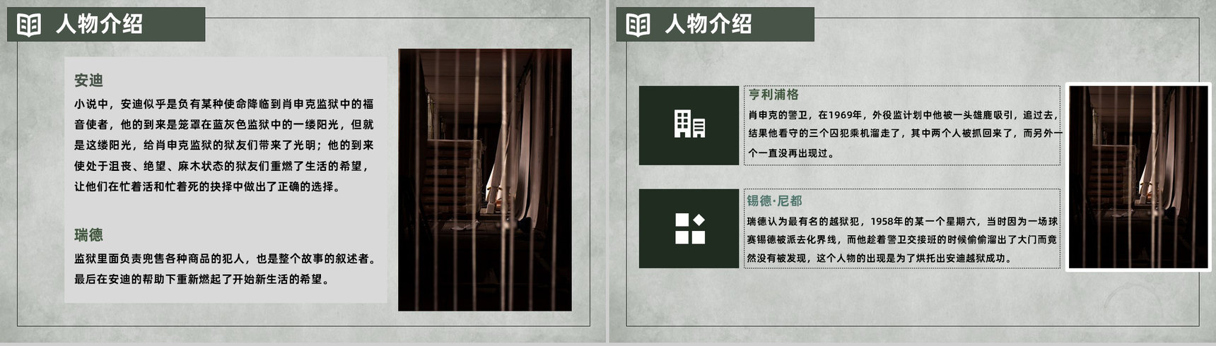 中外必读名著之肖申克的救赎斯蒂芬金读后感心得体会PPT模板-5