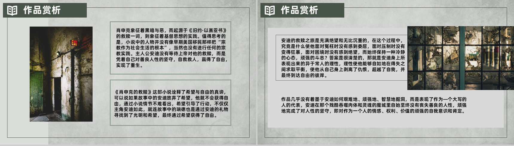 中外必读名著之肖申克的救赎斯蒂芬金读后感心得体会PPT模板-7