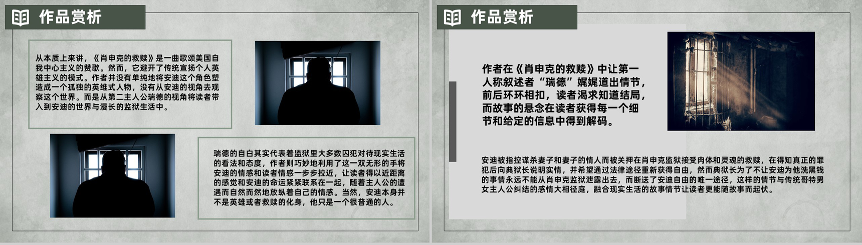 中外必读名著之肖申克的救赎斯蒂芬金读后感心得体会PPT模板-8