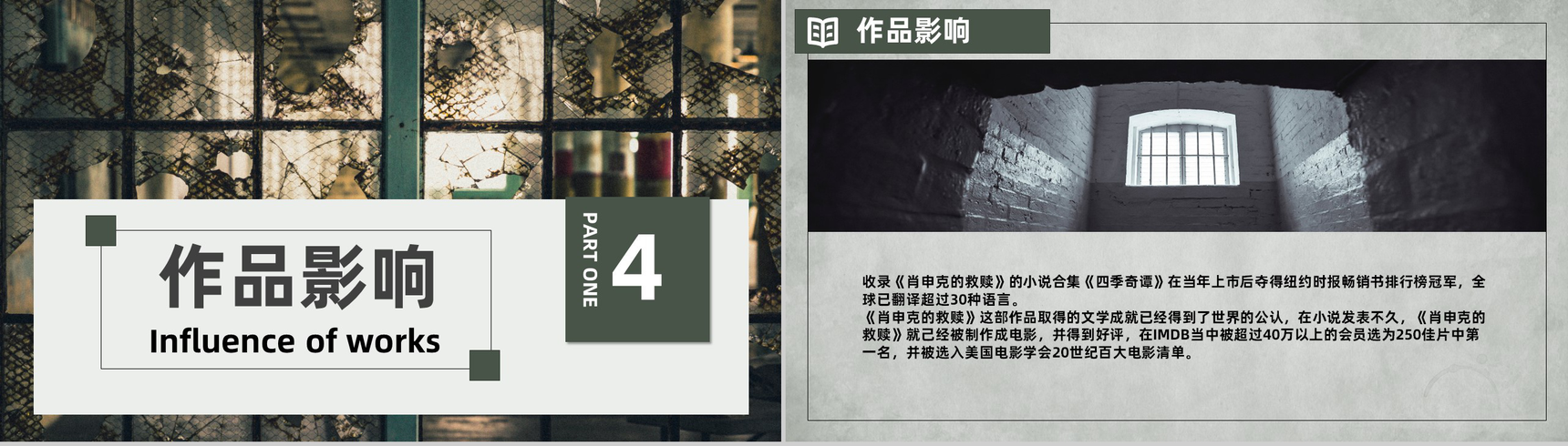 中外必读名著之肖申克的救赎斯蒂芬金读后感心得体会PPT模板-9
