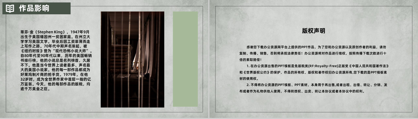 中外必读名著之肖申克的救赎斯蒂芬金读后感心得体会PPT模板-10