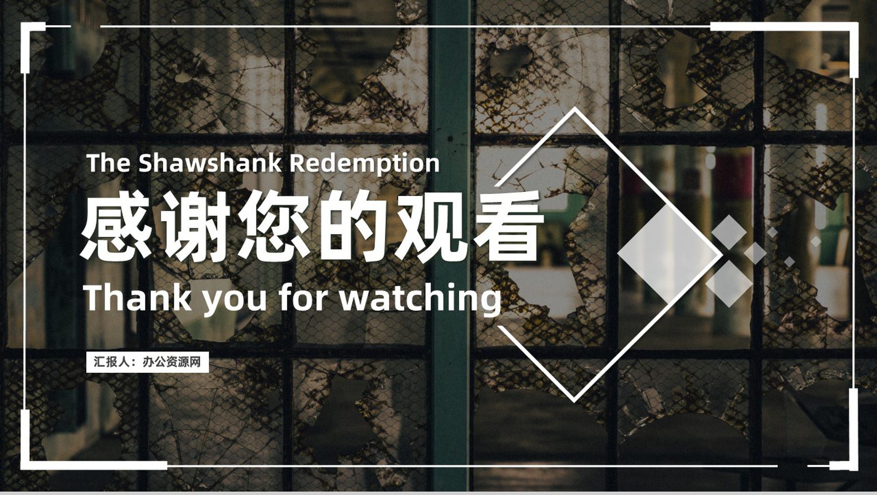 中外必读名著之肖申克的救赎斯蒂芬金读后感心得体会PPT模板-11