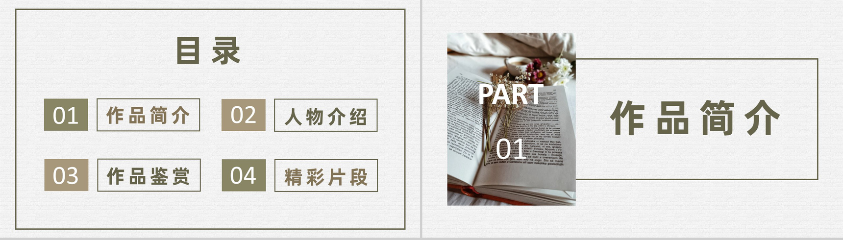 外国经典名著导读之夏洛蒂勃朗特简爱文学作品故事背景知识梳理PPT模板-2