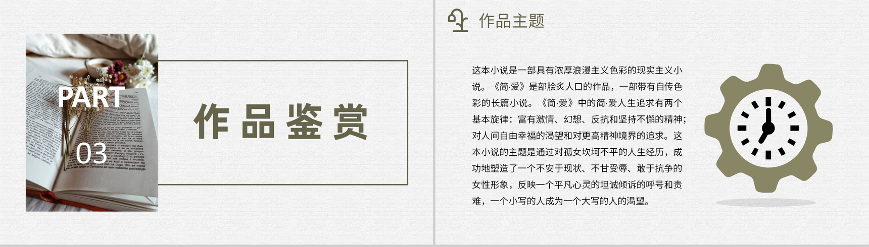 外国经典名著导读之夏洛蒂勃朗特简爱文学作品故事背景知识梳理PPT模板-6