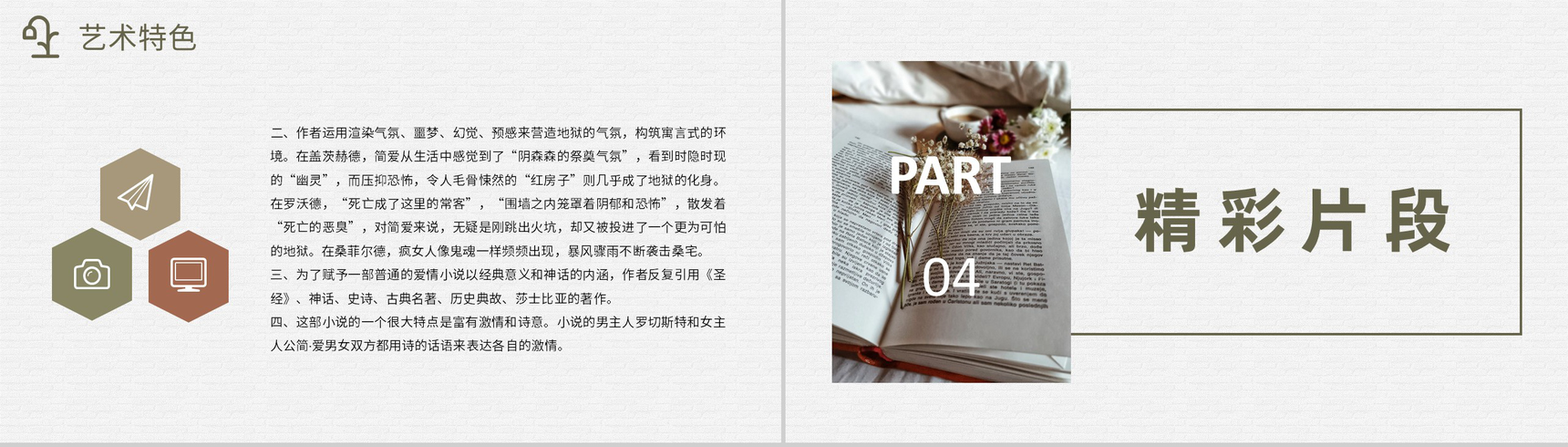 外国经典名著导读之夏洛蒂勃朗特简爱文学作品故事背景知识梳理PPT模板-8