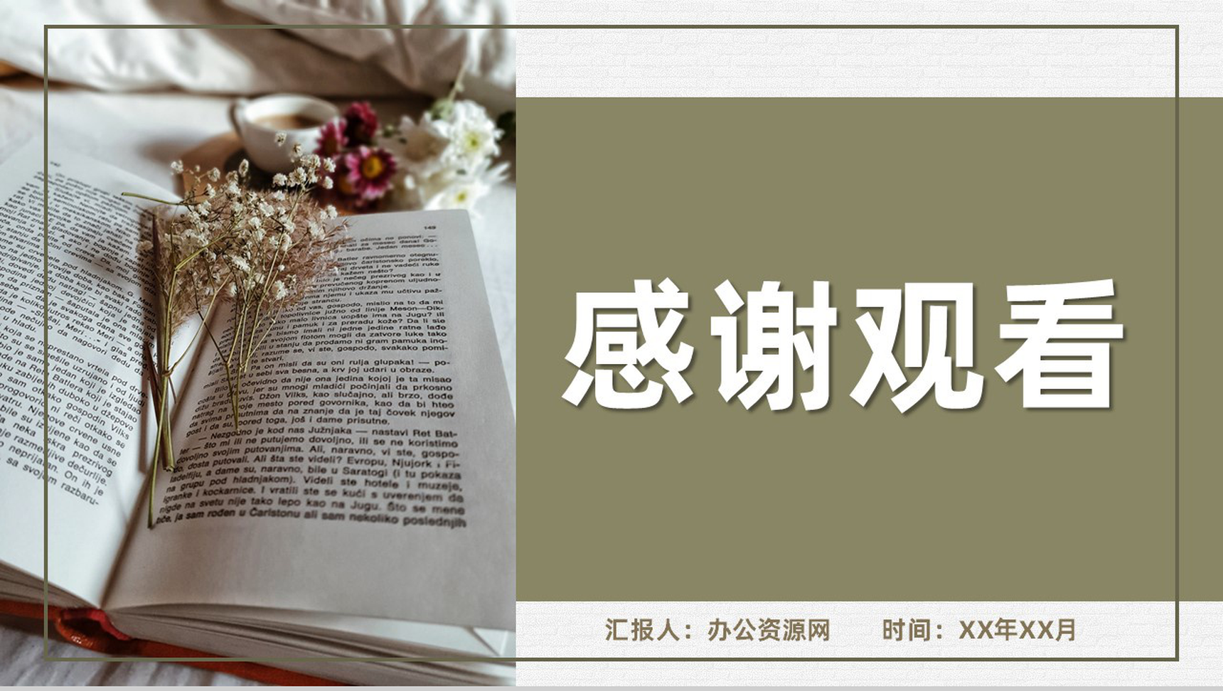 外国经典名著导读之夏洛蒂勃朗特简爱文学作品故事背景知识梳理PPT模板-11