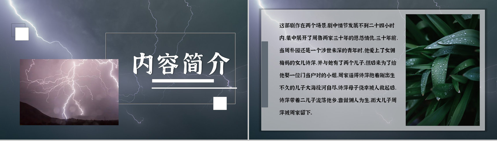话剧曹禺《雷雨》人物关系解析PPT模板-2