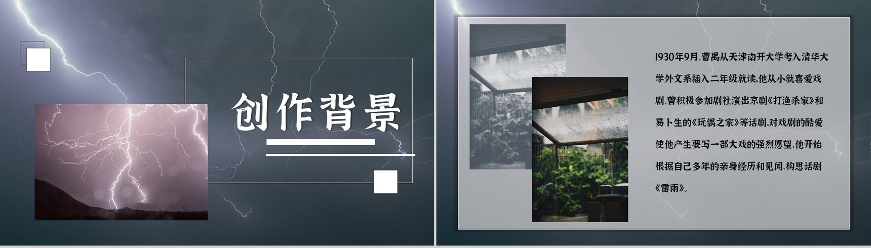 话剧曹禺《雷雨》人物关系解析PPT模板-4