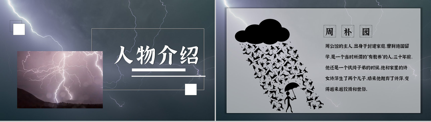 话剧曹禺《雷雨》人物关系解析PPT模板-5