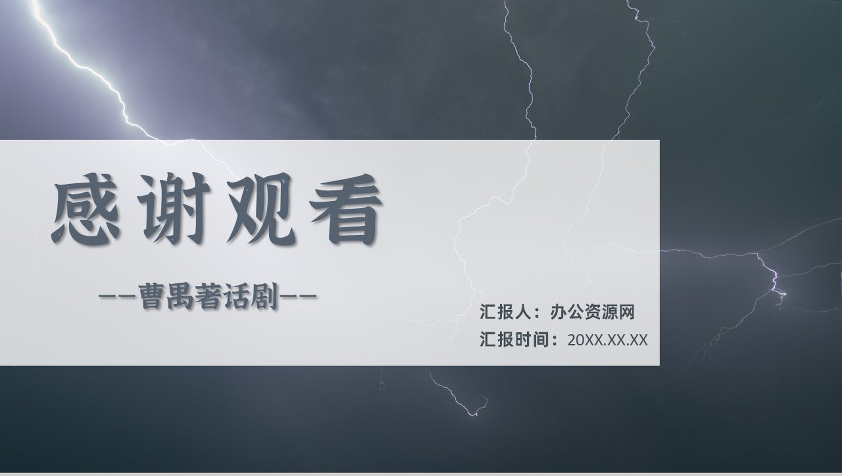 话剧曹禺《雷雨》人物关系解析PPT模板-8