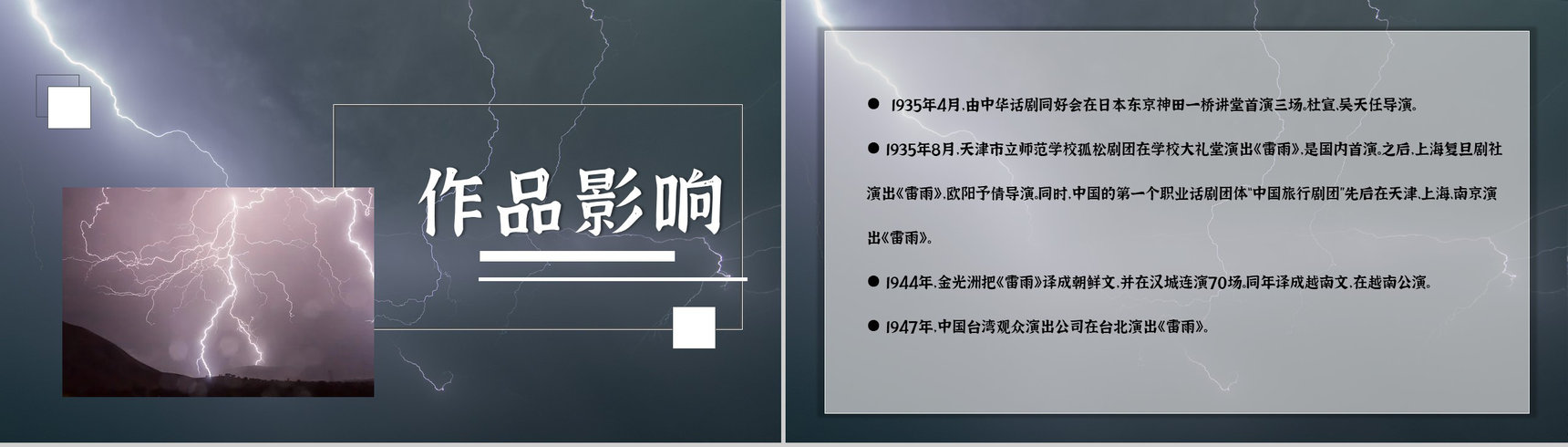 话剧曹禺《雷雨》人物关系解析PPT模板-7