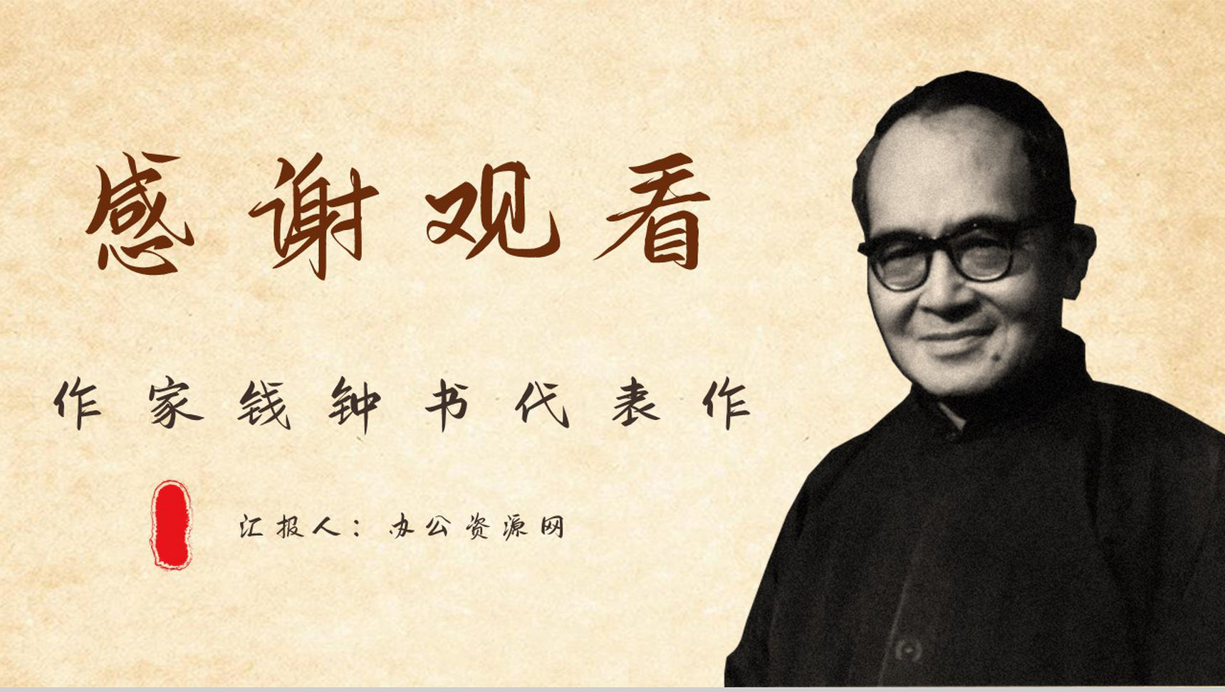 教学教育学生书籍阅读之钱钟书《围城》好词好句摘抄及赏析PPT模板-12