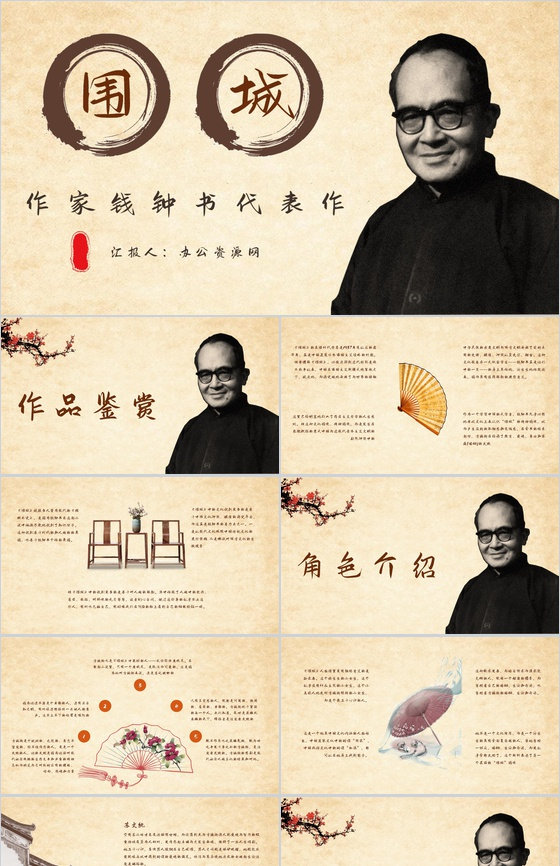 教学教育学生书籍阅读之钱钟书《围城》好词