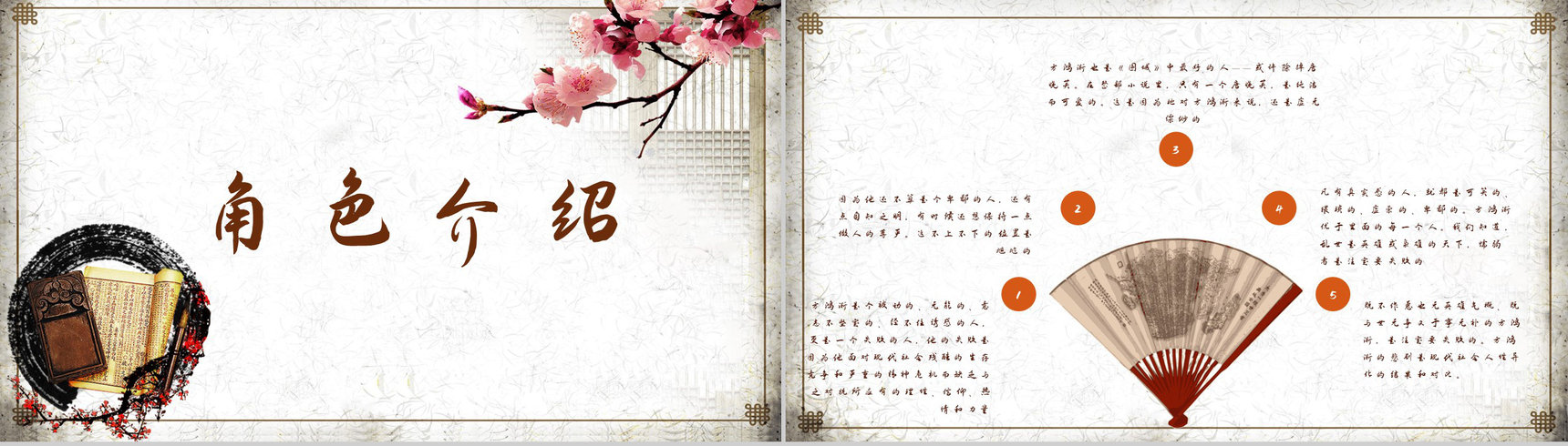 现代著名作家钱钟书所著《围城》小说赏析学生阅读心得分享PPT模板-5