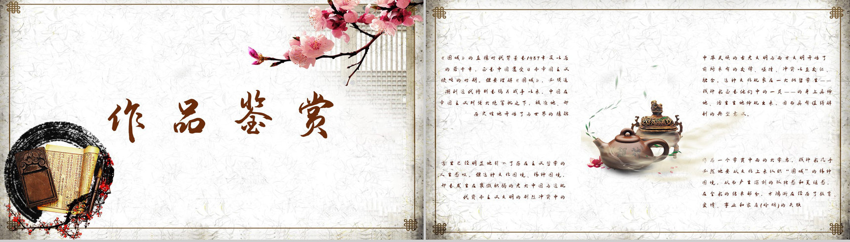 现代著名作家钱钟书所著《围城》小说赏析学生阅读心得分享PPT模板-7