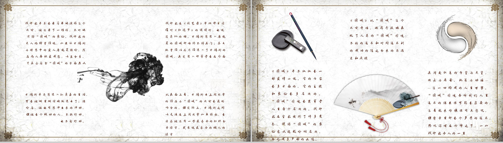 现代著名作家钱钟书所著《围城》小说赏析学生阅读心得分享PPT模板-9