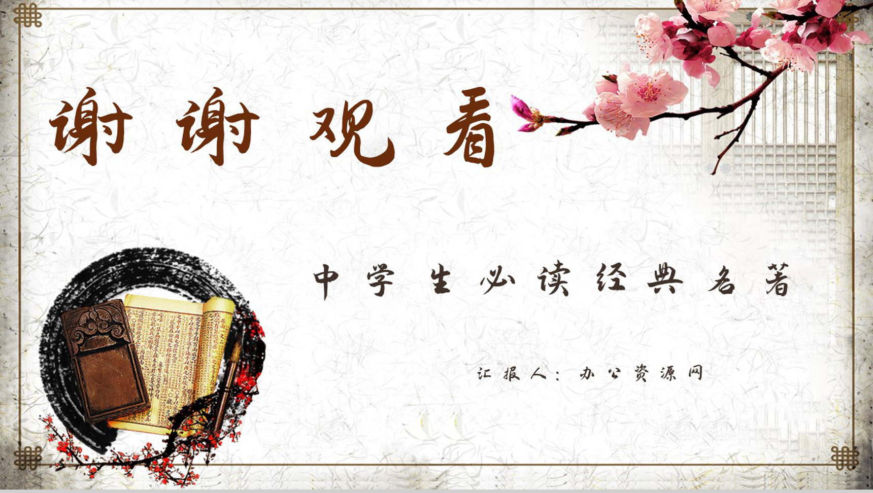 现代著名作家钱钟书所著《围城》小说赏析学生阅读心得分享PPT模板-12