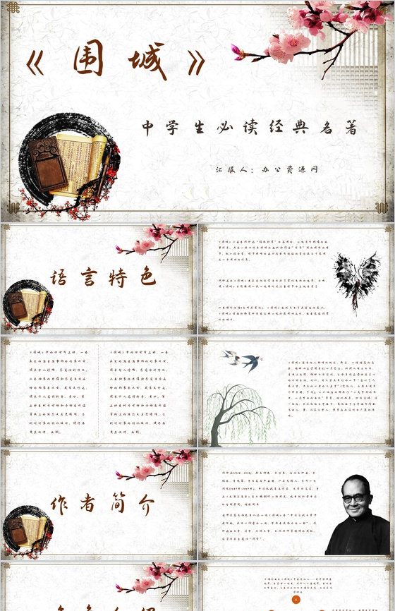 现代著名作家钱钟书所著《围城》小说赏析学