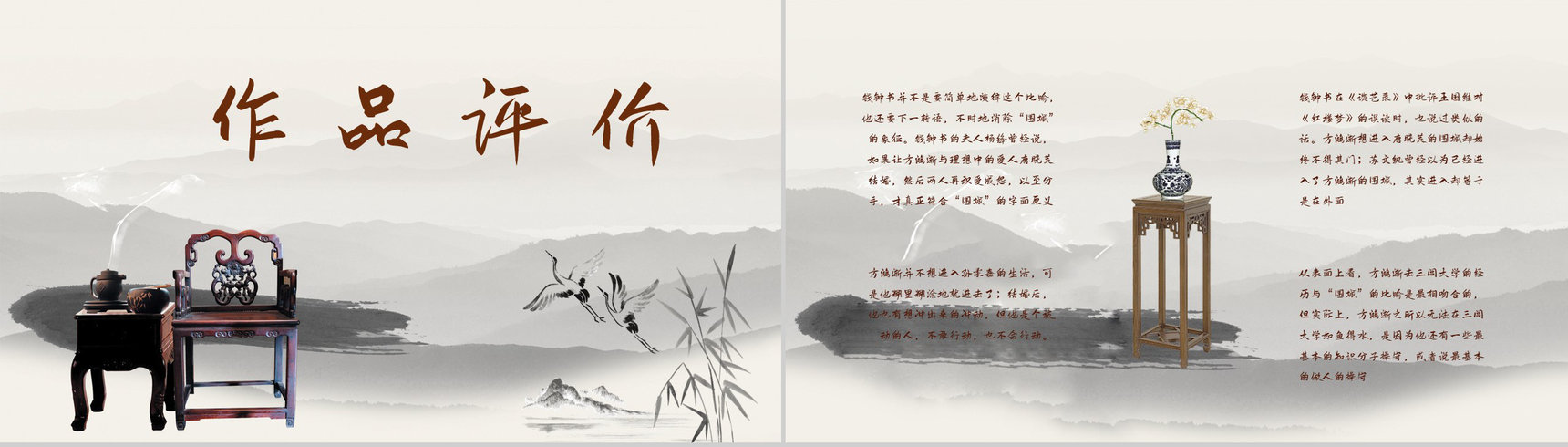 中学生必读文学名著之钱钟书《围城》读书心得体会交流分享PPT模板-4