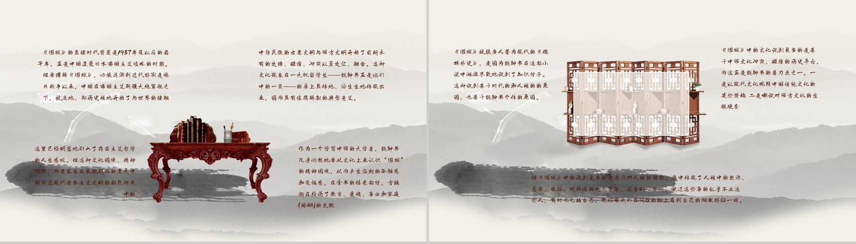 中学生必读文学名著之钱钟书《围城》读书心得体会交流分享PPT模板-8