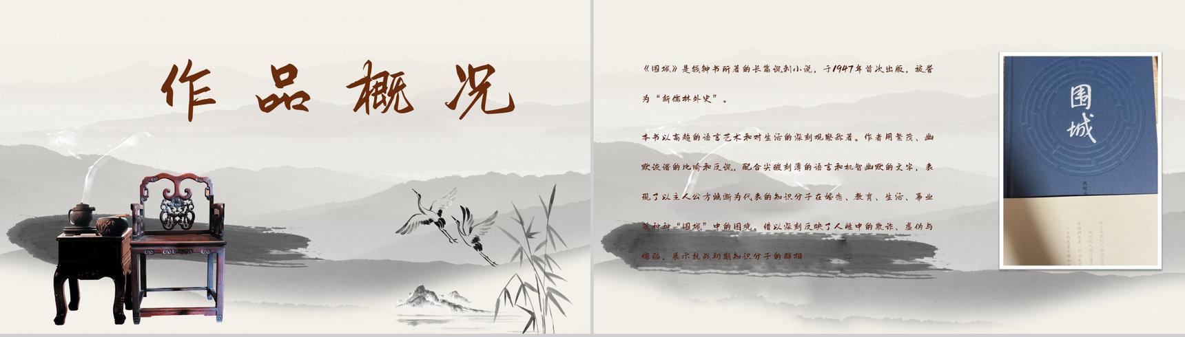中学生必读文学名著之钱钟书《围城》读书心得体会交流分享PPT模板-9