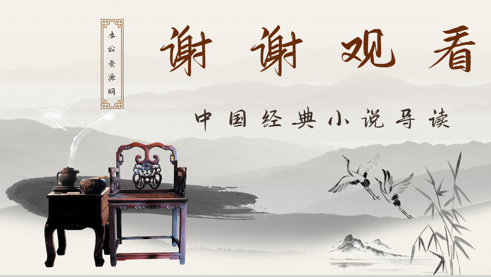 中学生必读文学名著之钱钟书《围城》读书心得体会交流分享PPT模板-12