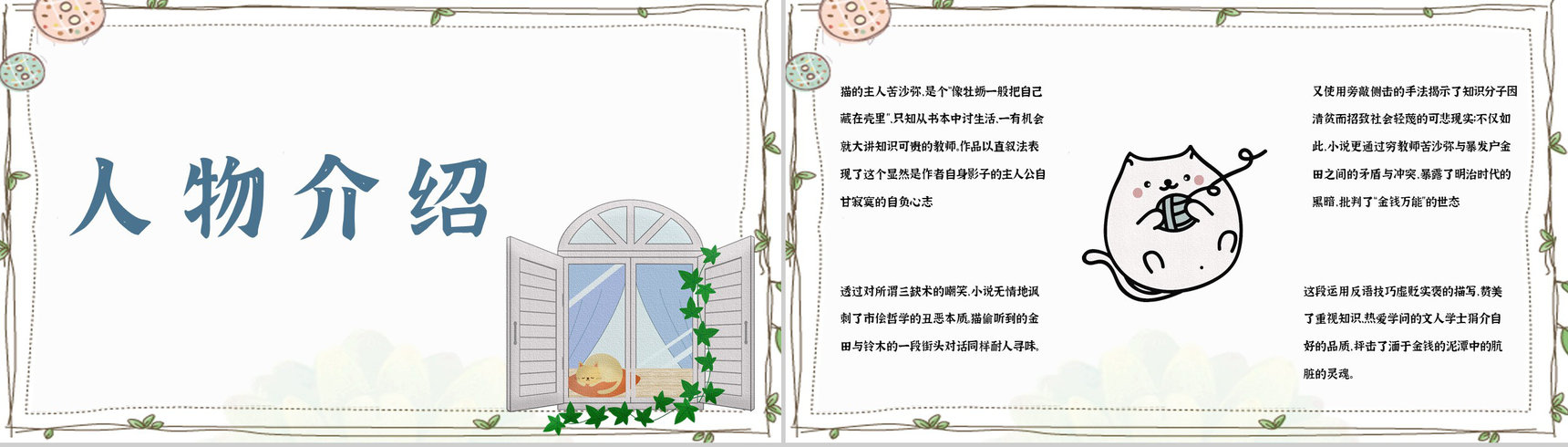 读书笔记之夏目漱石《我是猫》长篇小说艺术特色分析知识点梳理PPT模板-4