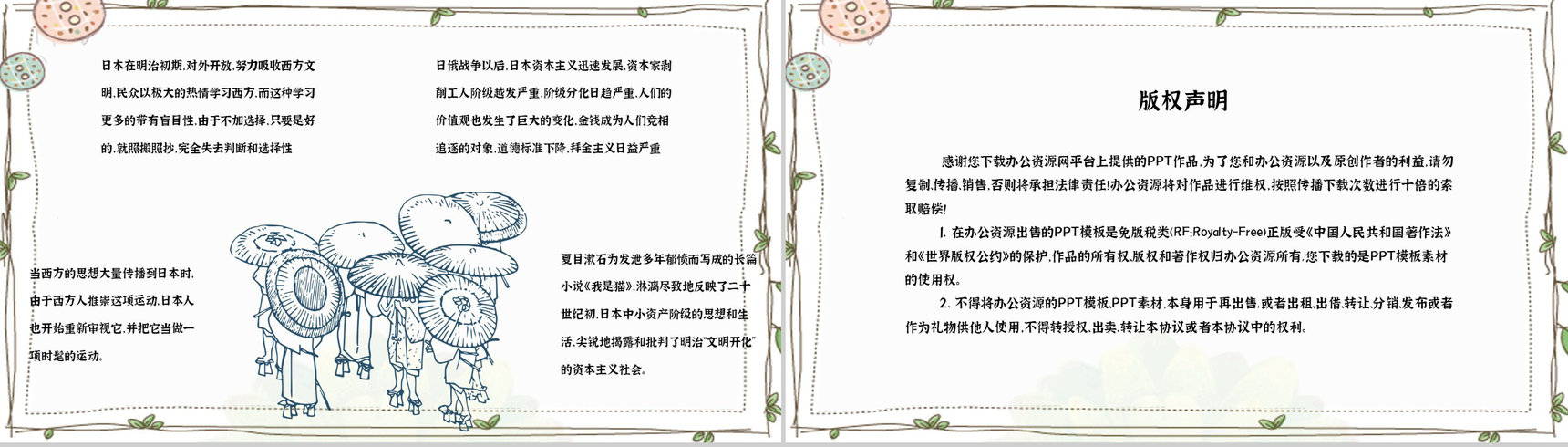 读书笔记之夏目漱石《我是猫》长篇小说艺术特色分析知识点梳理PPT模板-11
