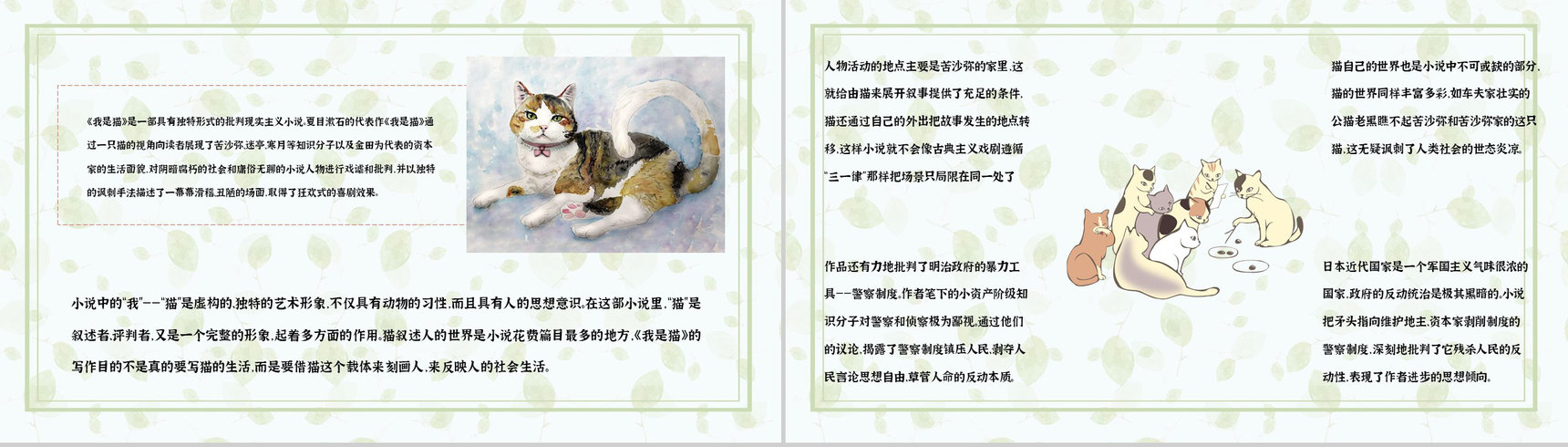 夏目漱石代表作《我是猫》小说鉴赏分析书籍阅读PPT模板-4