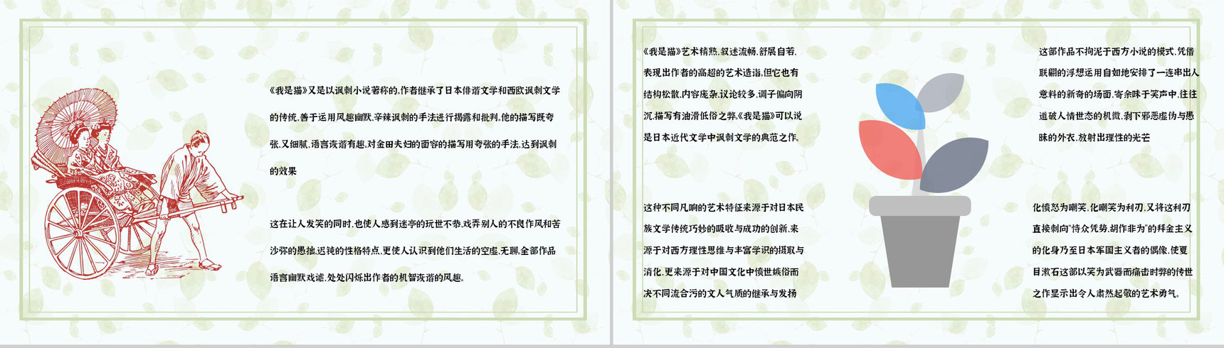 夏目漱石代表作《我是猫》小说鉴赏分析书籍阅读PPT模板-6