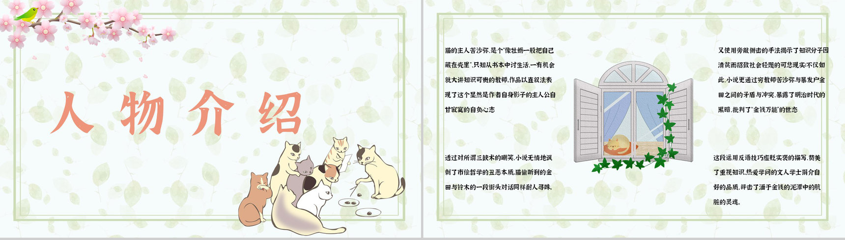 夏目漱石代表作《我是猫》小说鉴赏分析书籍阅读PPT模板-10