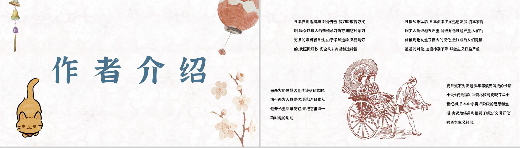 夏目漱石所著《我是猫》作品主题鉴赏好书阅读知识培训讲座PPT模板-4