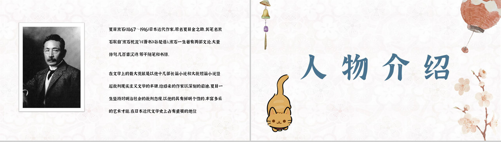 夏目漱石所著《我是猫》作品主题鉴赏好书阅读知识培训讲座PPT模板-5
