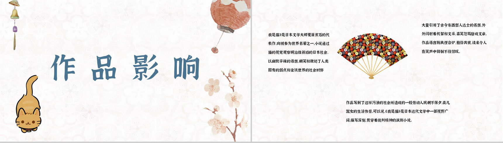 夏目漱石所著《我是猫》作品主题鉴赏好书阅读知识培训讲座PPT模板-7