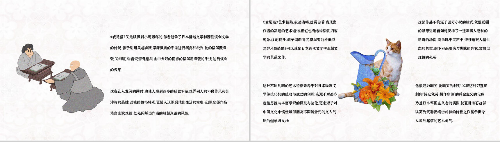 夏目漱石所著《我是猫》作品主题鉴赏好书阅读知识培训讲座PPT模板-10