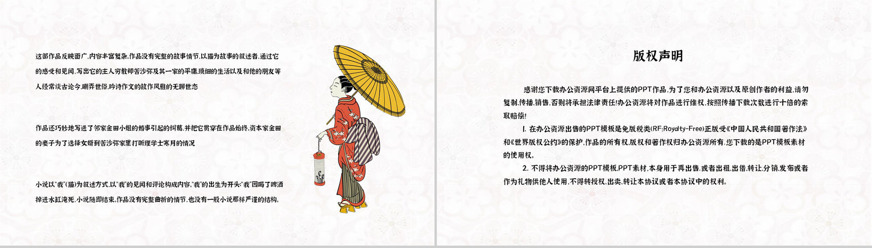 夏目漱石所著《我是猫》作品主题鉴赏好书阅读知识培训讲座PPT模板-11