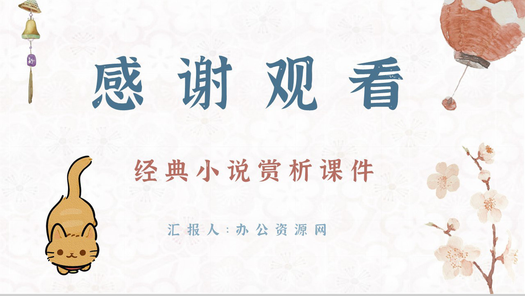 夏目漱石所著《我是猫》作品主题鉴赏好书阅读知识培训讲座PPT模板-12