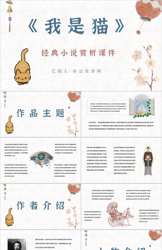夏目漱石所著《我是猫》作品主题鉴赏好书阅