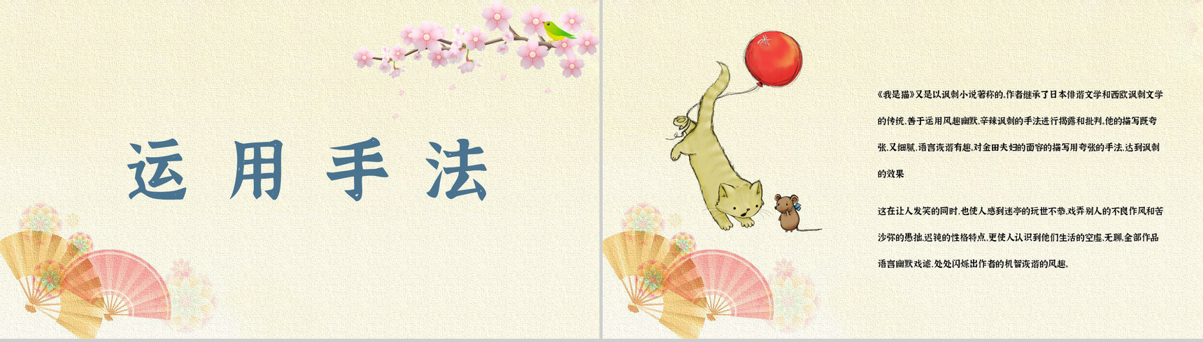 中学生必读文学作品夏目漱石《我是猫》小说经典片段摘抄教师备课PPT模板-2
