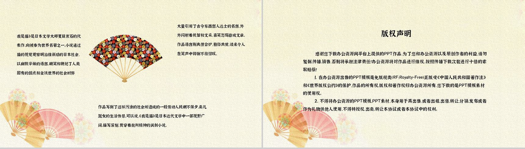 中学生必读文学作品夏目漱石《我是猫》小说经典片段摘抄教师备课PPT模板-11