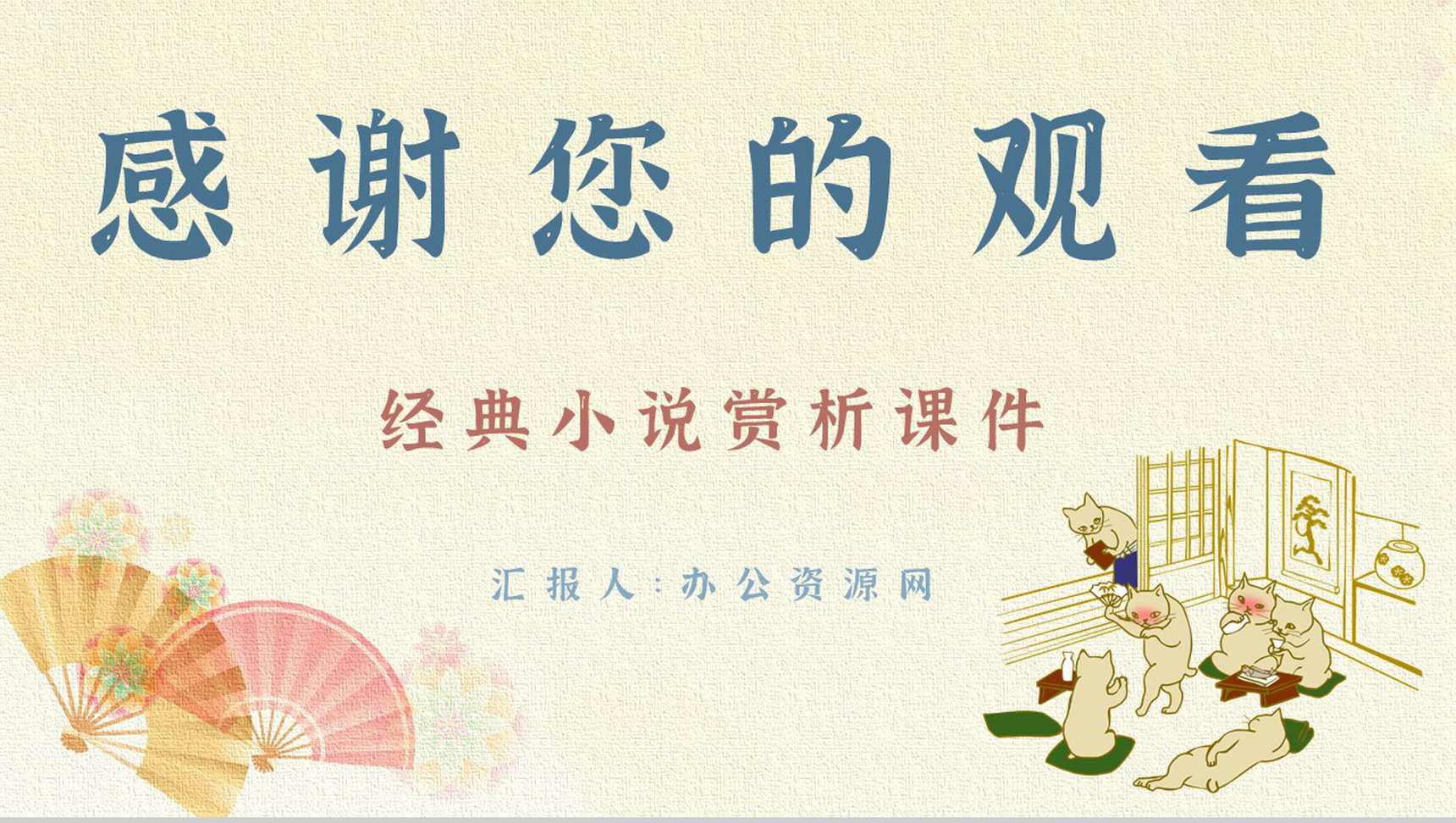 中学生必读文学作品夏目漱石《我是猫》小说经典片段摘抄教师备课PPT模板-12